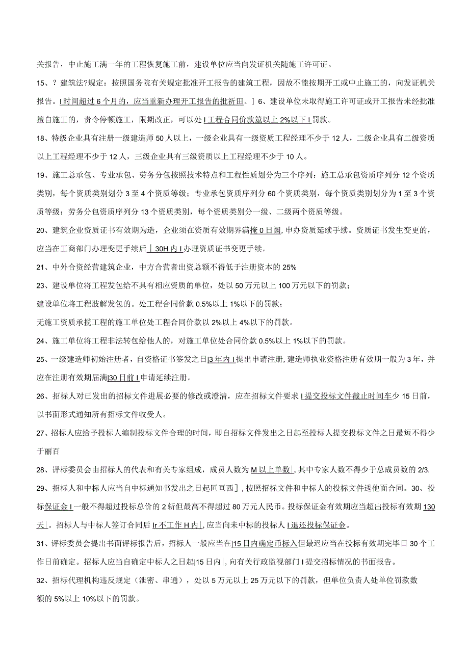 2019年一建--法规--时间和数字等归纳总结--高效整理.docx_第2页