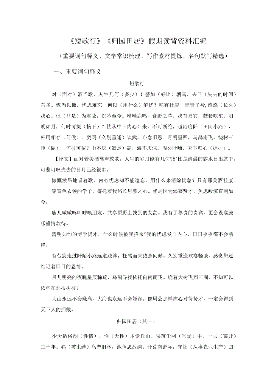 《短歌行》《归园田居》假期读背资料.docx_第1页