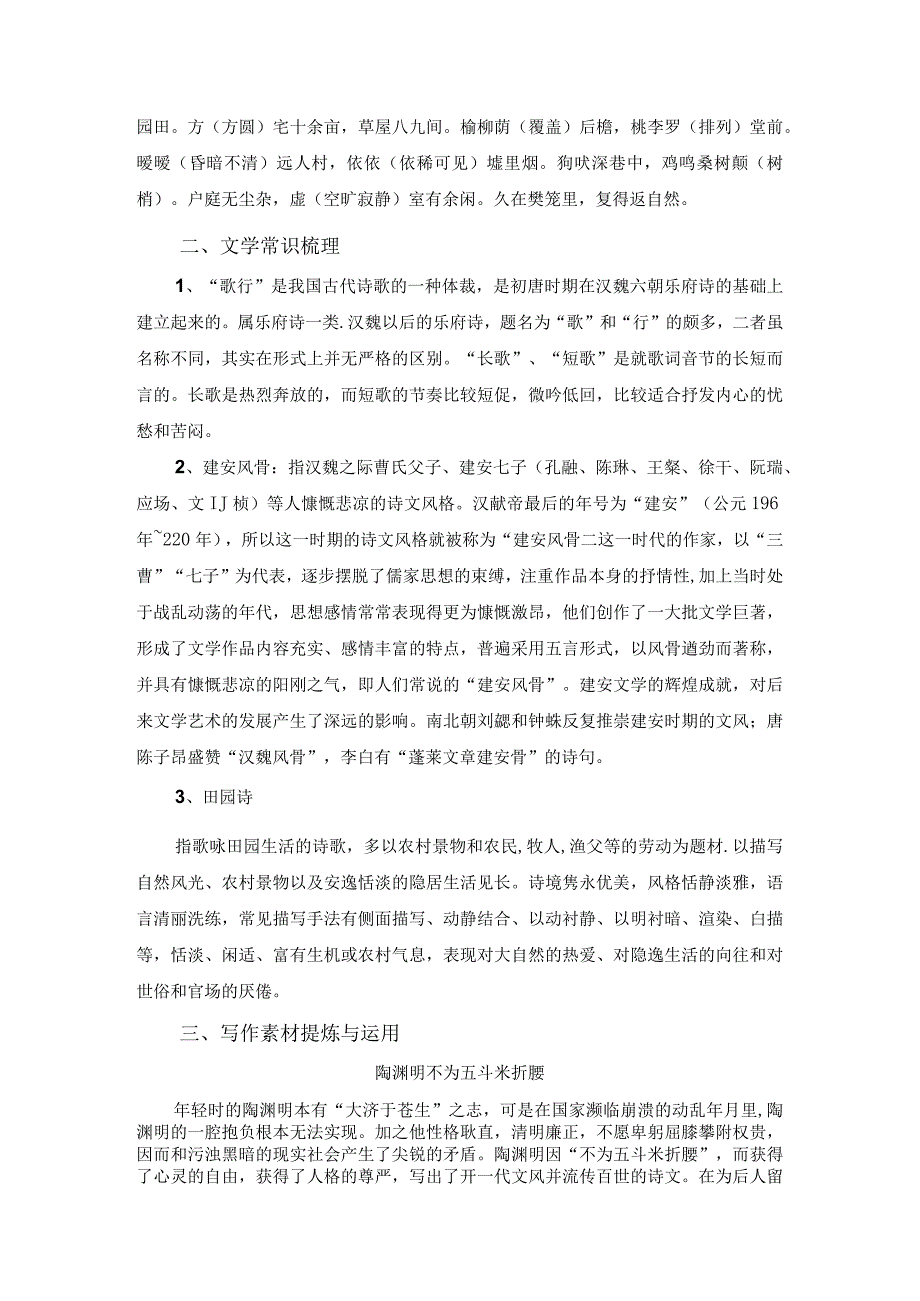 《短歌行》《归园田居》假期读背资料.docx_第2页