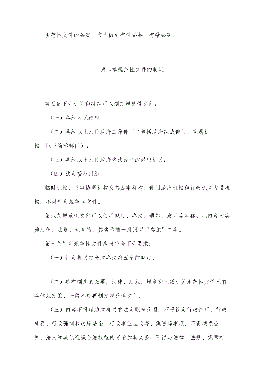 《宁夏回族自治区行政规范性文件制定和备案办法》（2016年12月23日宁夏回族自治区人民政府令第89号公布）.docx_第2页