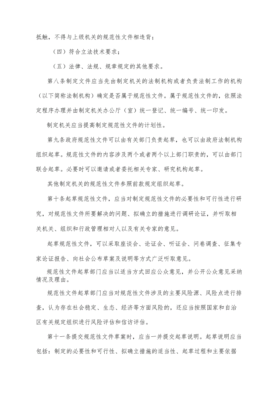 《宁夏回族自治区行政规范性文件制定和备案办法》（2016年12月23日宁夏回族自治区人民政府令第89号公布）.docx_第3页