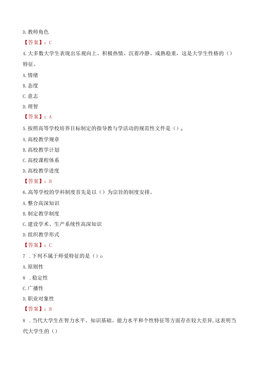 2023年郑州科技学院招聘考试真题.docx_第2页