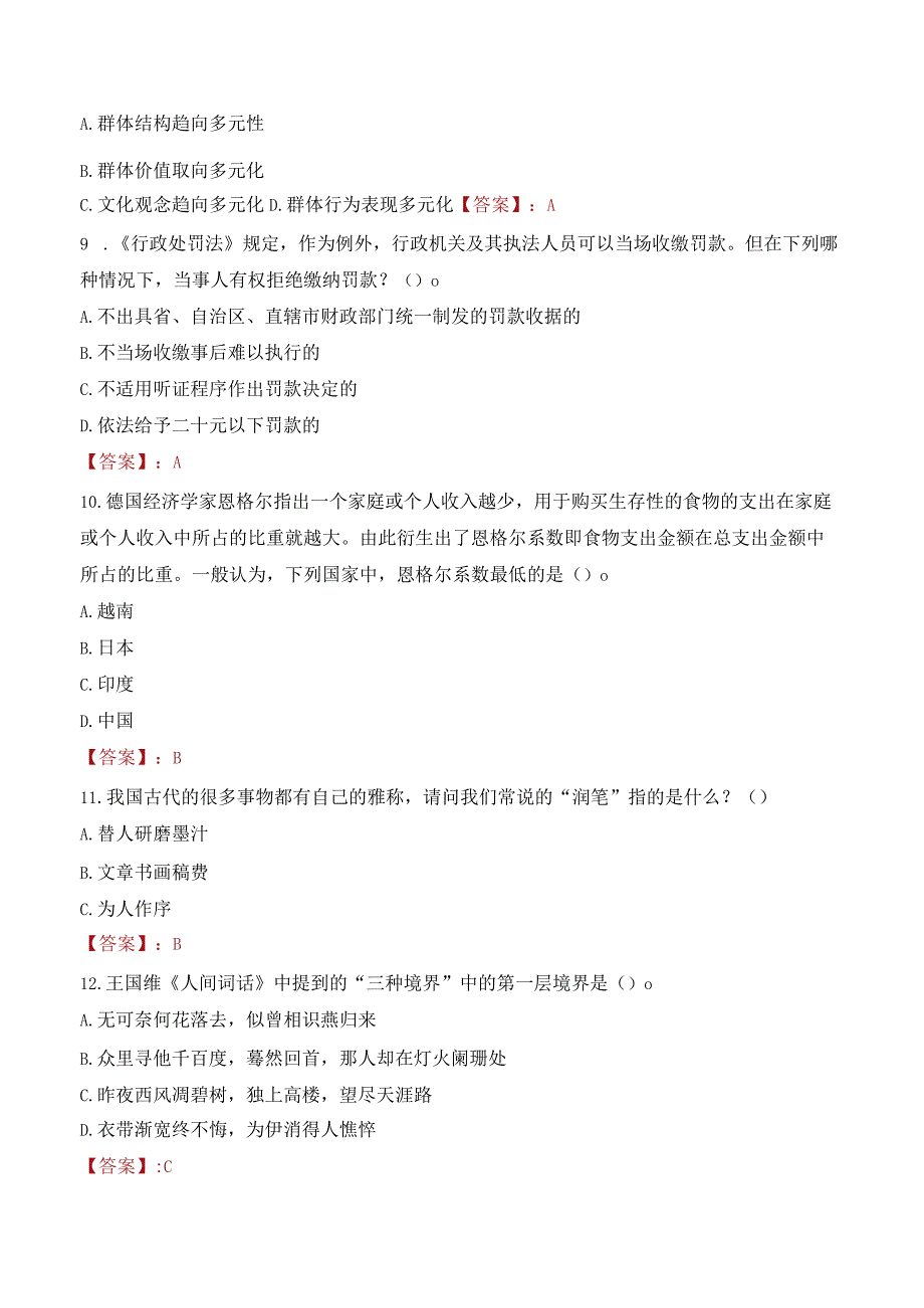 2023年郑州科技学院招聘考试真题.docx_第3页