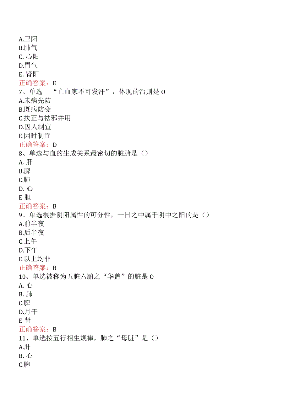 中医妇科(医学高级)：中医基础理论必看考点真题及答案.docx_第2页