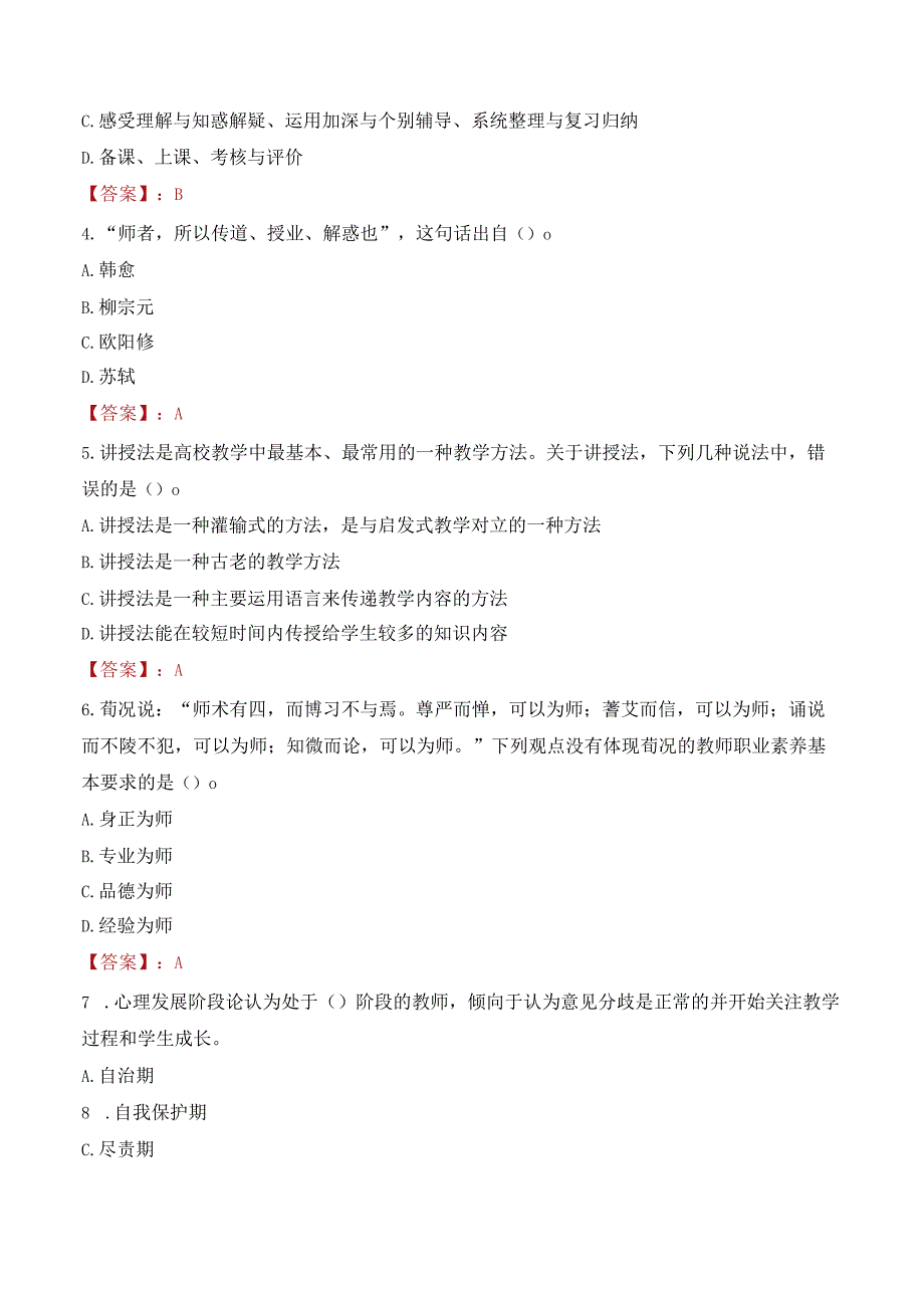 2023年中国音乐学院招聘考试真题.docx_第2页