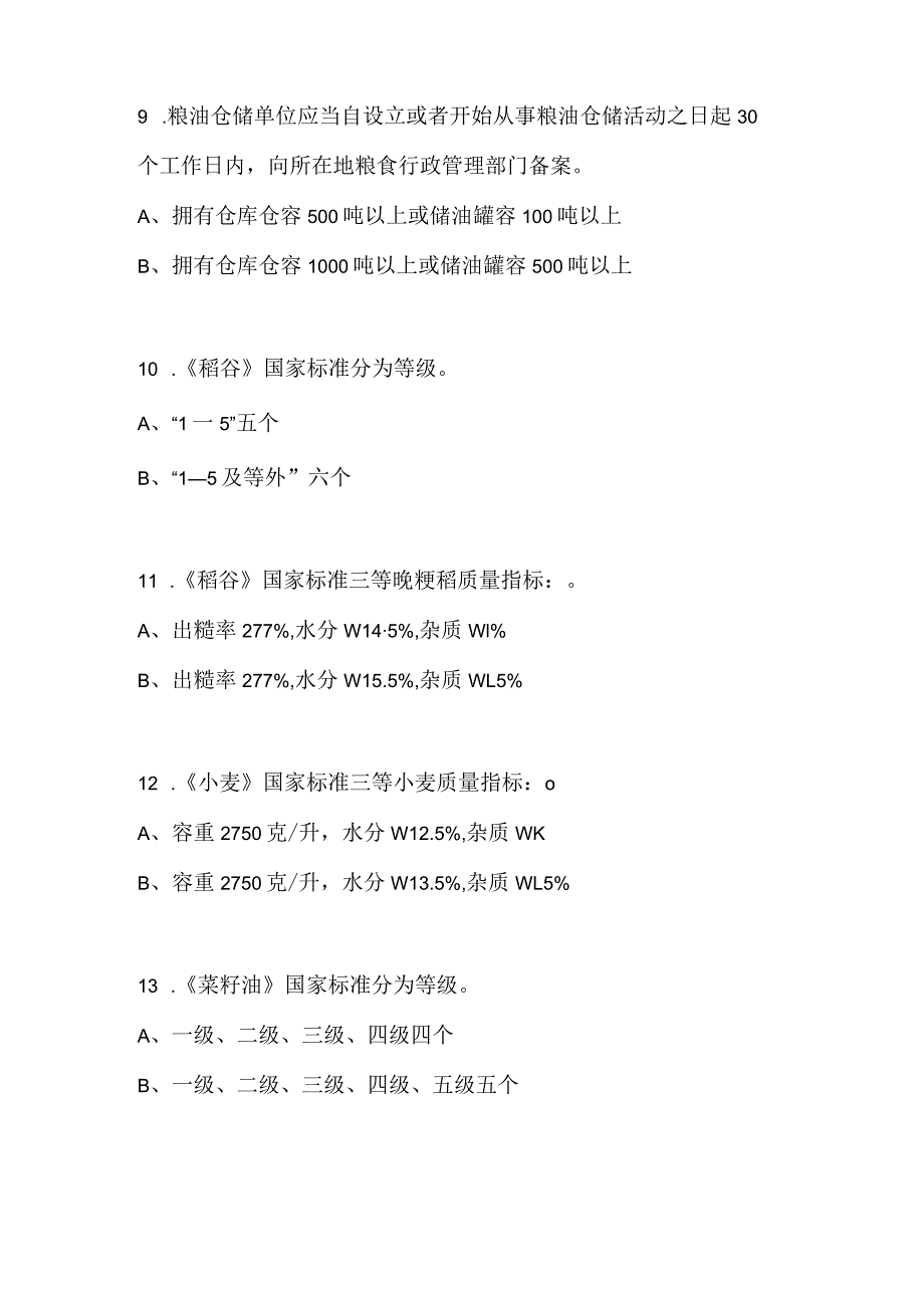 2024年世界粮食日竞赛试题.docx_第3页