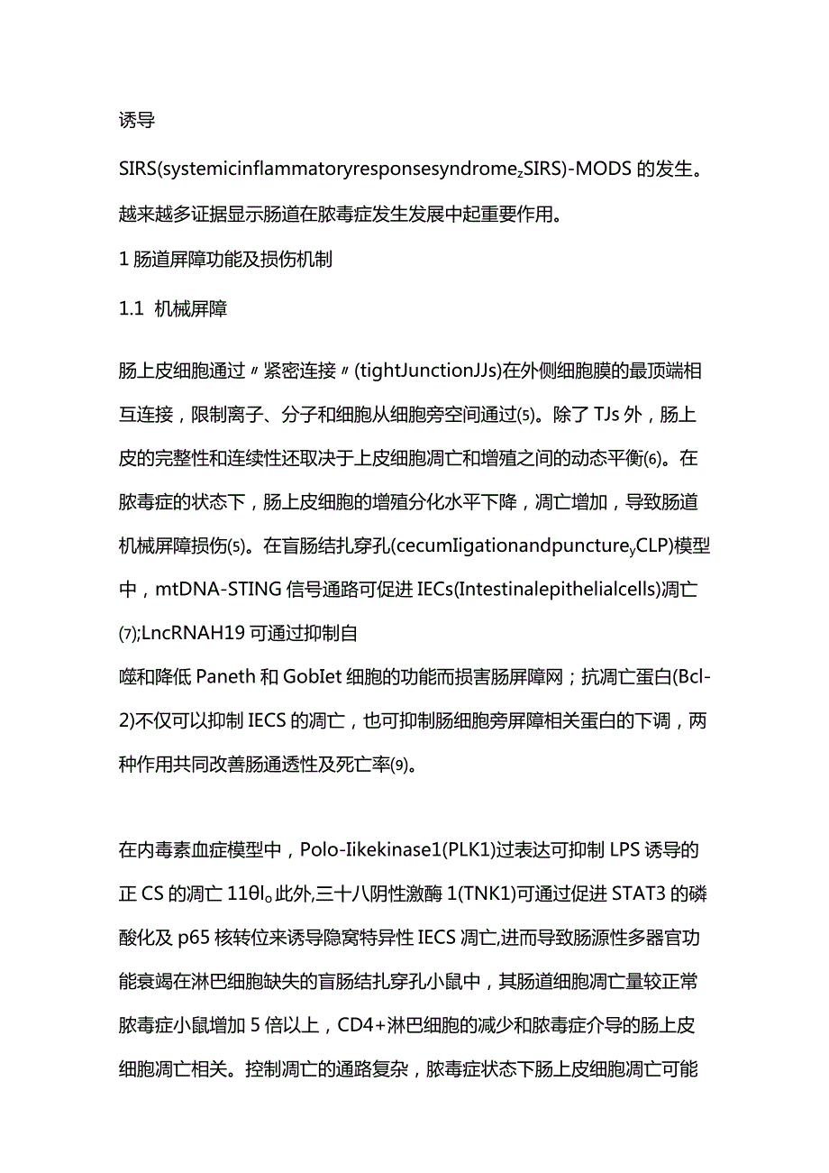 2024肠道在脓毒症发生发展中的作用与治疗进展.docx_第2页