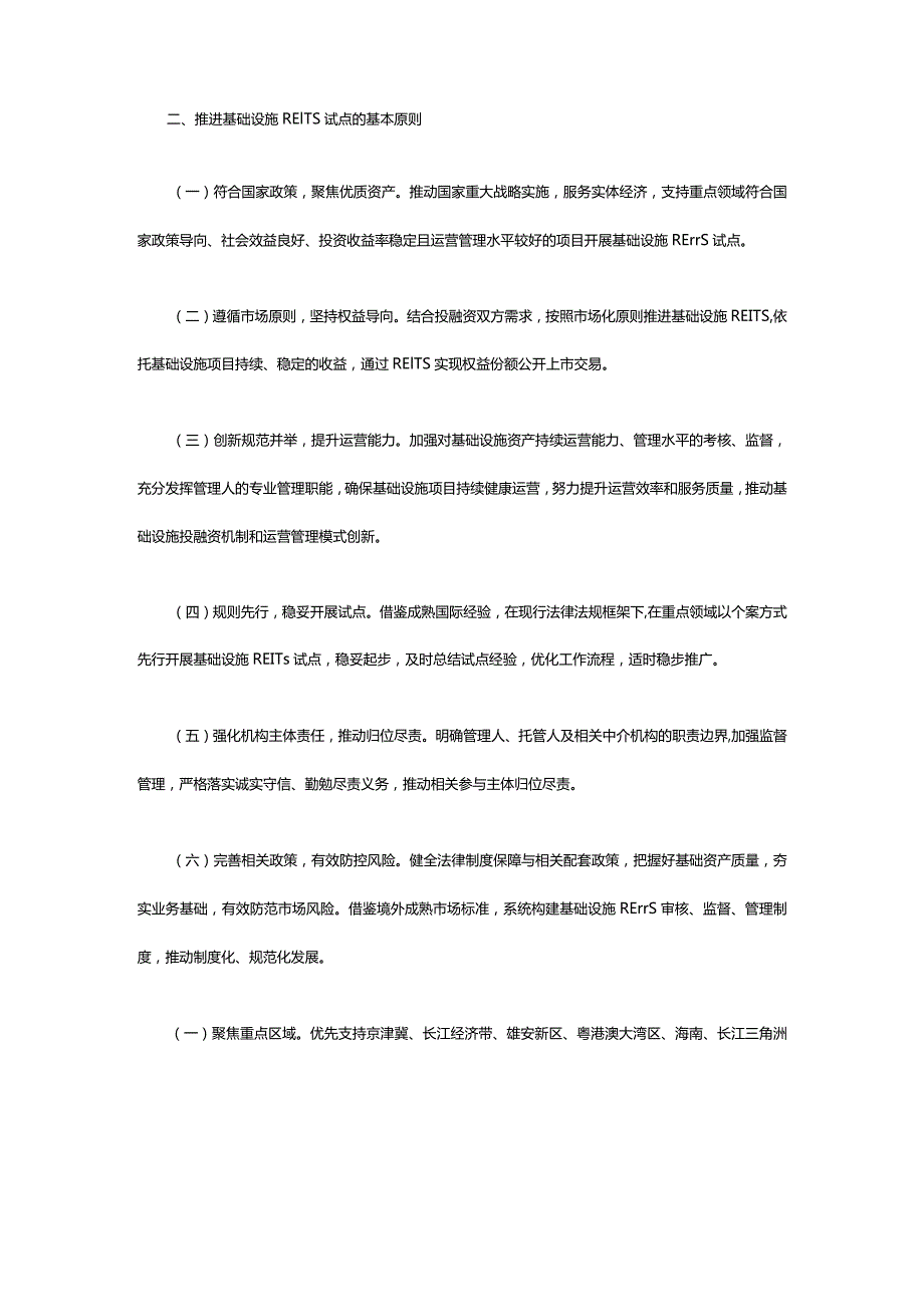 中国证监会国家发展改革委关于推进基础设施领域不动产投资信托基金（REITs）试点相关工作的通知证监发〔2020〕40号.docx_第2页