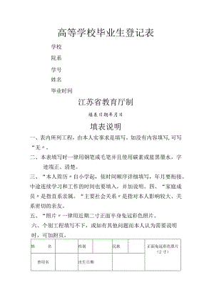 《毕业生登记表》电子版.docx