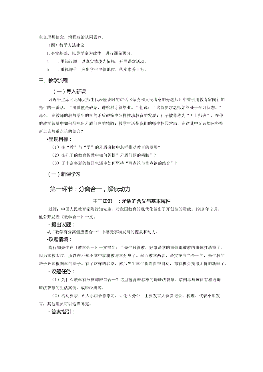 《唯物辩证法的实质与核心》教学设计-副本公开课教案教学设计课件资料.docx_第3页