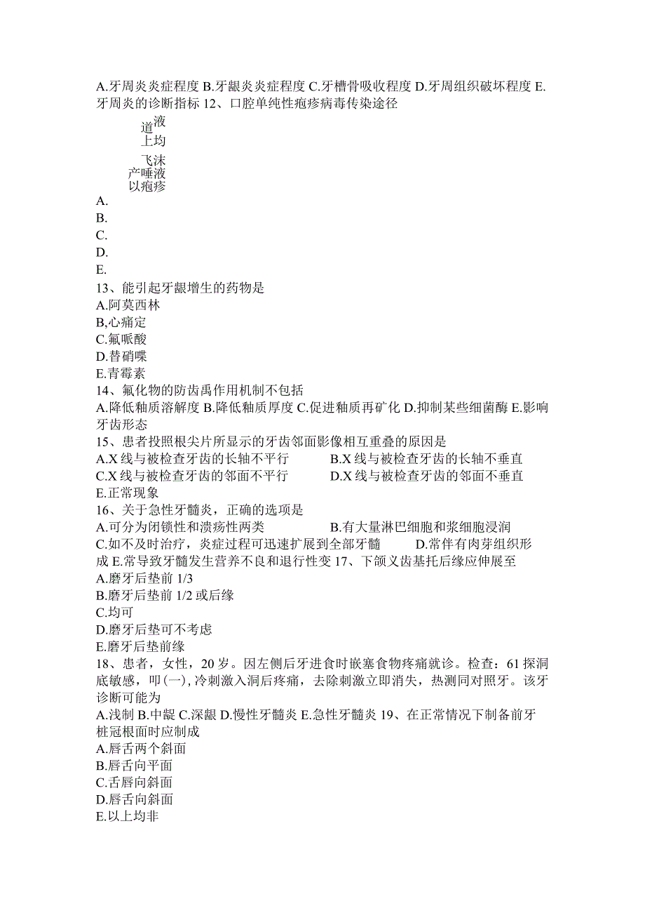 2016年口腔执业医师《医学伦理学》考试试题.docx_第2页