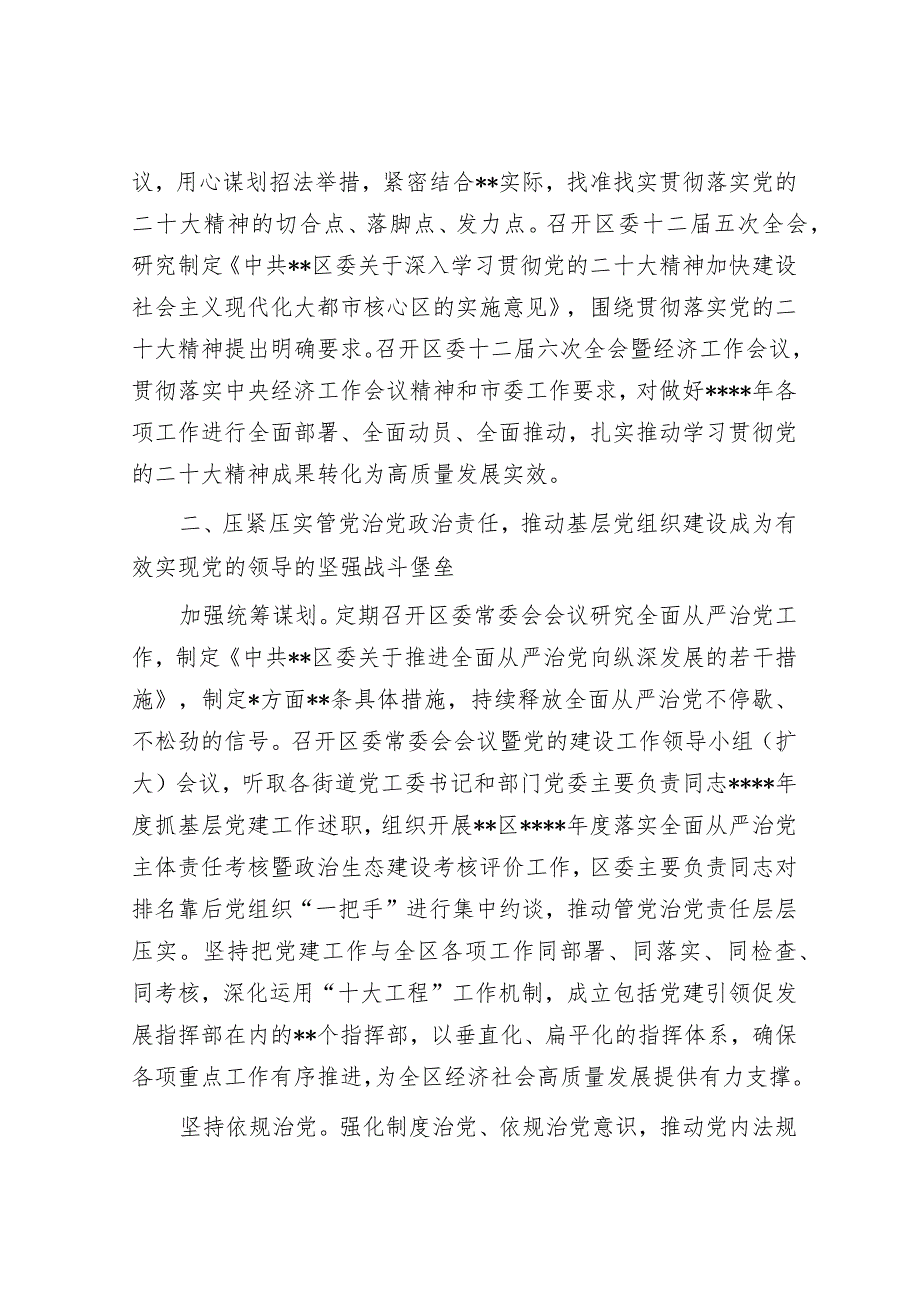 2022年落实全面从严治党主体责任的情况报告.docx_第3页