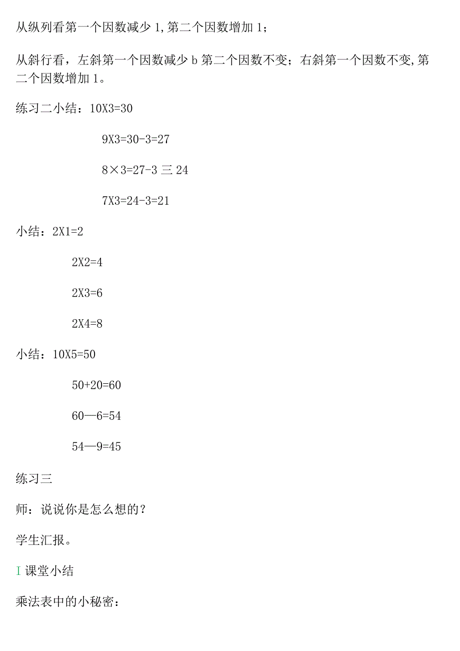 【沪教版五年制】二年级上册第六单元大家来做乘法_教学设计_教案.docx_第3页