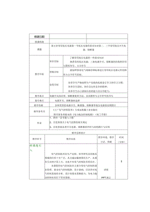 《电机与电气控制技术》教案王玺珍第5--7章常用低压电器--常用生产机械的电气控制.docx