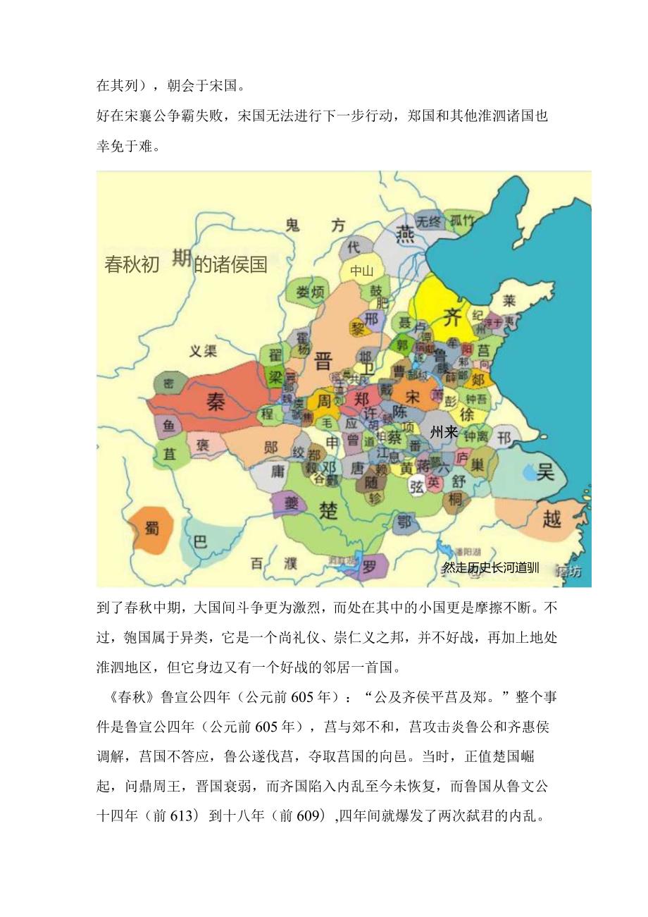 东周小国史——郯国.docx_第3页