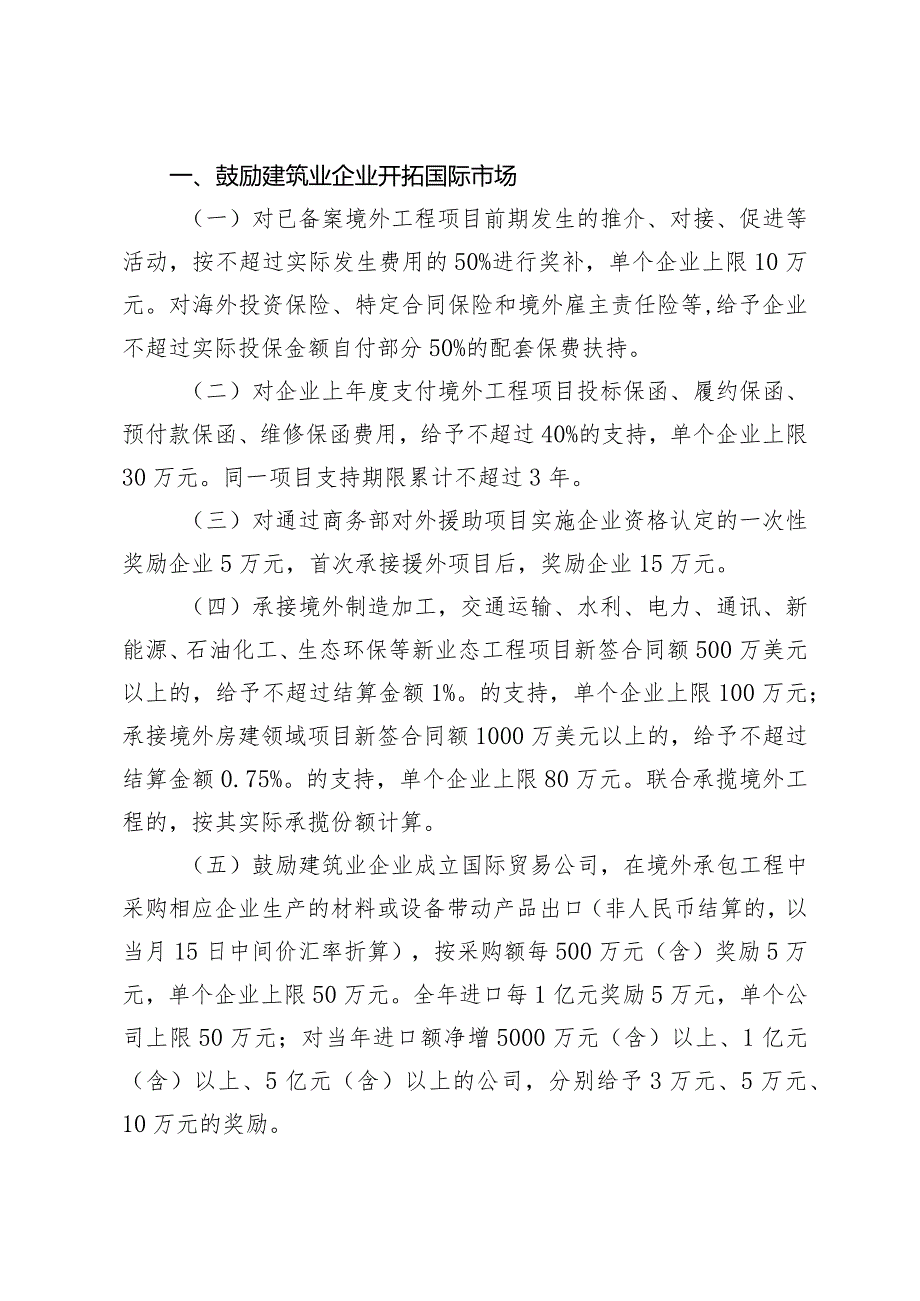 《市政府关于印发海安市促进建筑业高质量发展的若干补充政策意见的通知》(海政规〔2023〕14).docx_第2页