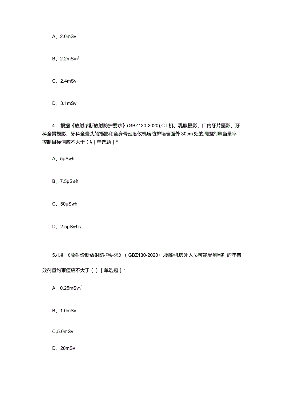 2024年医疗机构放射工作人员放射防护培训考试试题.docx_第2页