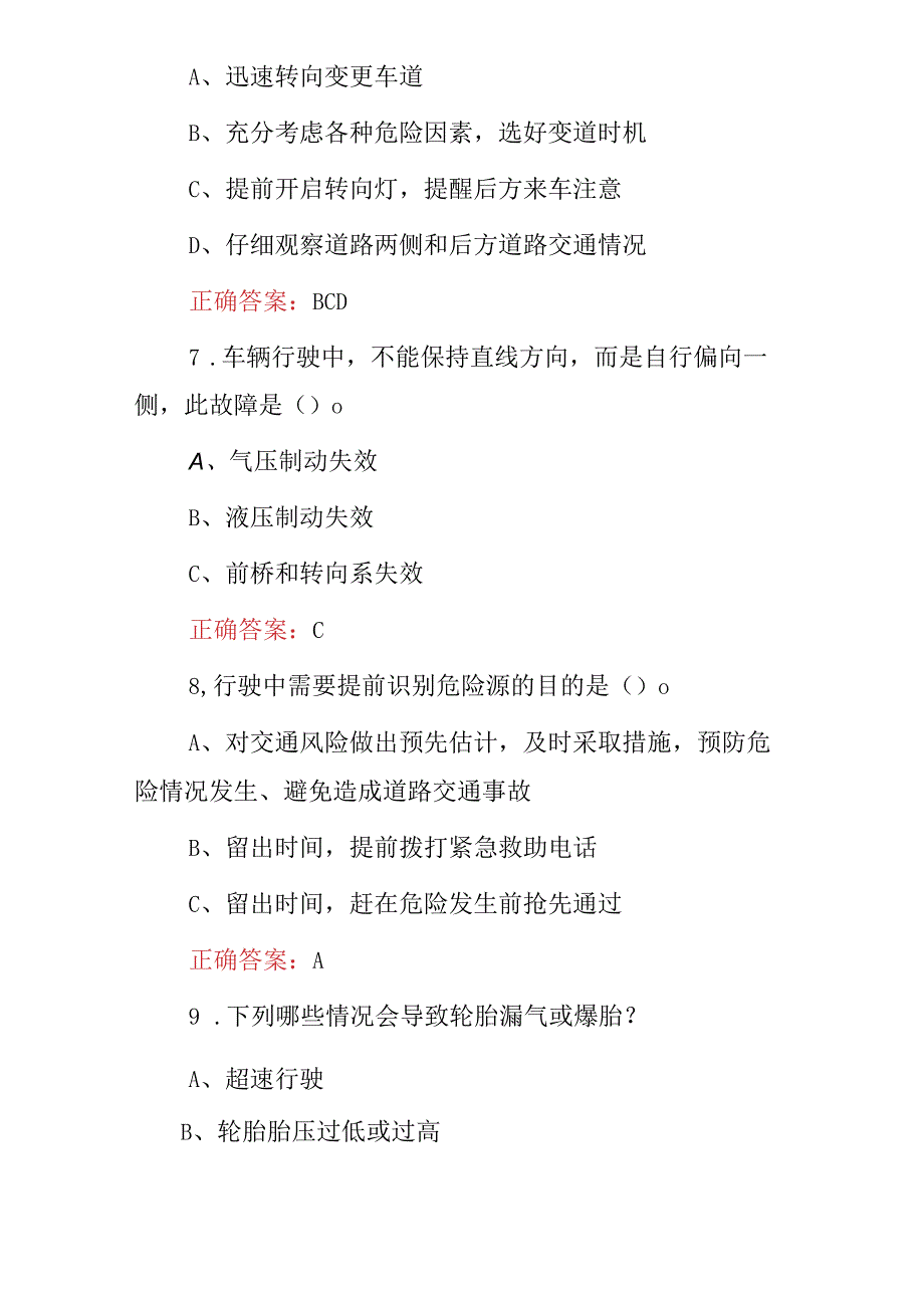 2024年驾驶员道路交通安全技能及理论知识考试题库（附含答案）.docx_第3页