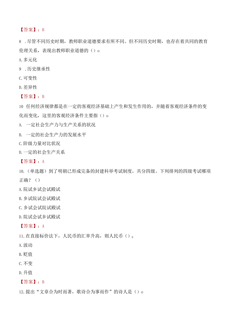 2023年中国传媒大学招聘考试真题.docx_第3页