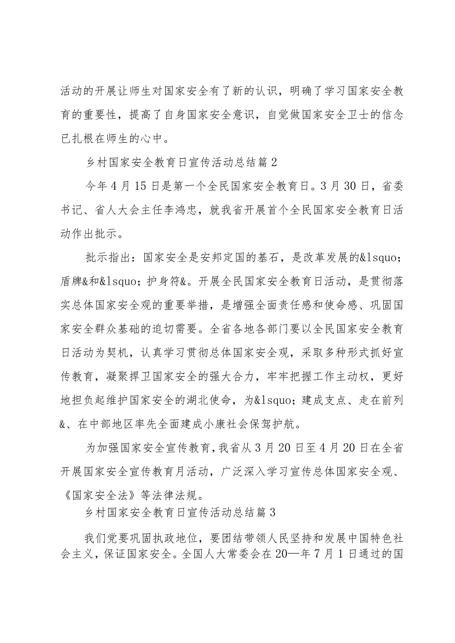 乡村国家安全教育日宣传活动总结（30篇）.docx_第2页