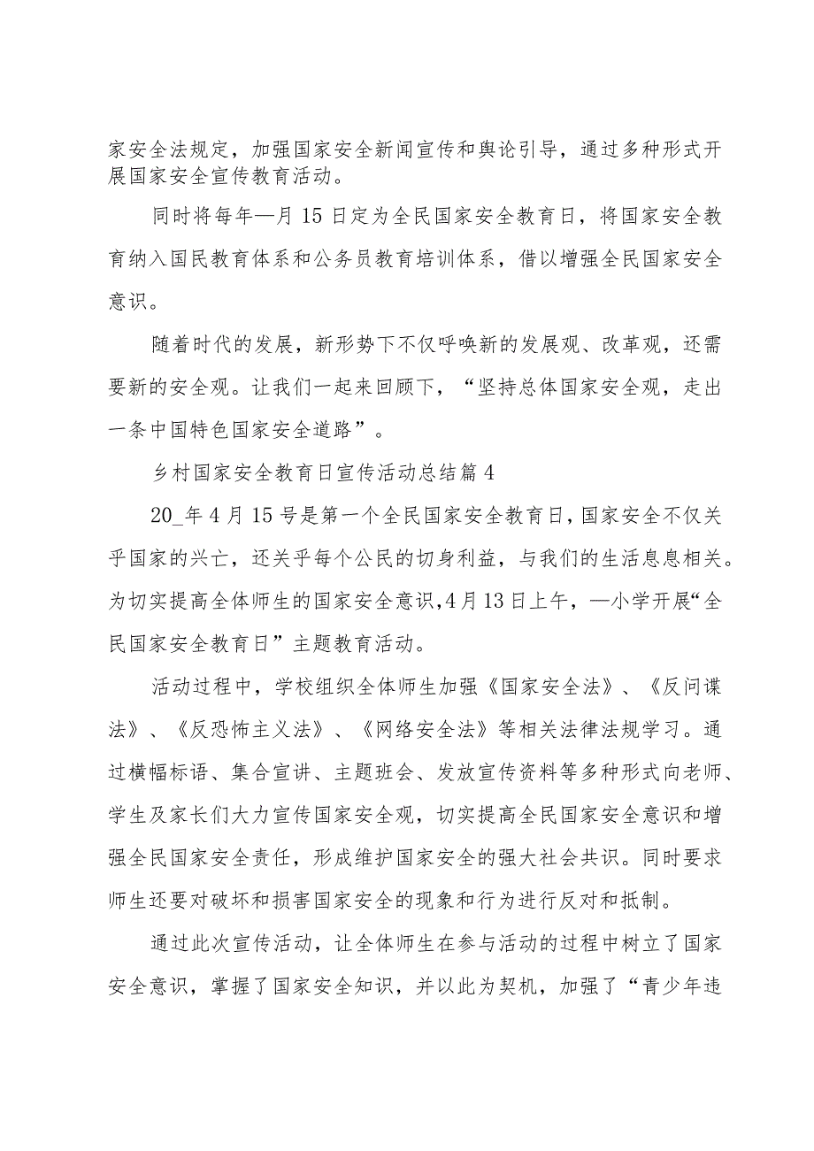 乡村国家安全教育日宣传活动总结（30篇）.docx_第3页