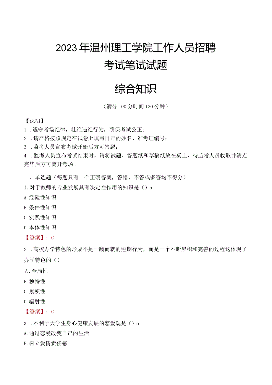 2023年温州理工学院招聘考试真题.docx_第1页