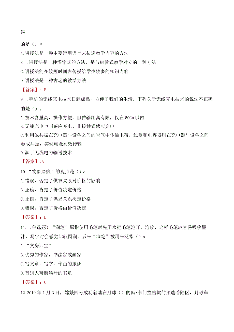 2023年温州理工学院招聘考试真题.docx_第3页