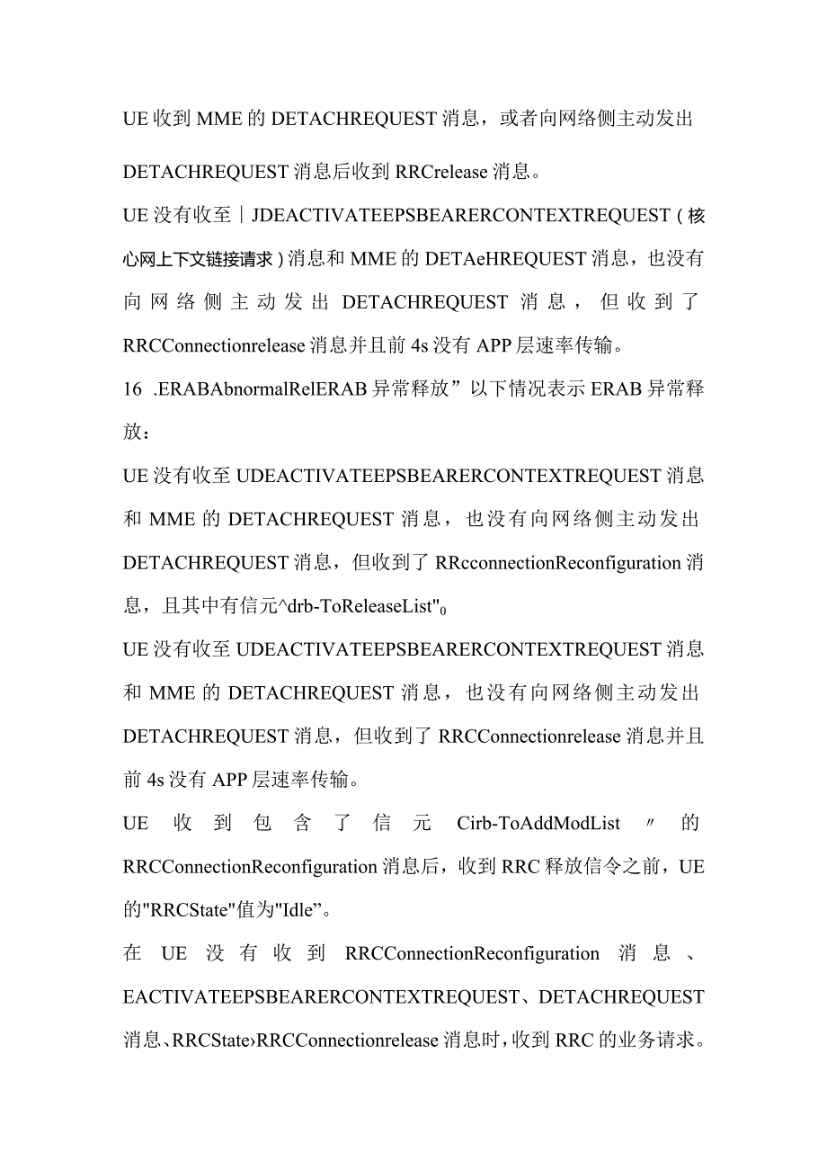 LTE事项配合信令看--超棒!.docx_第3页