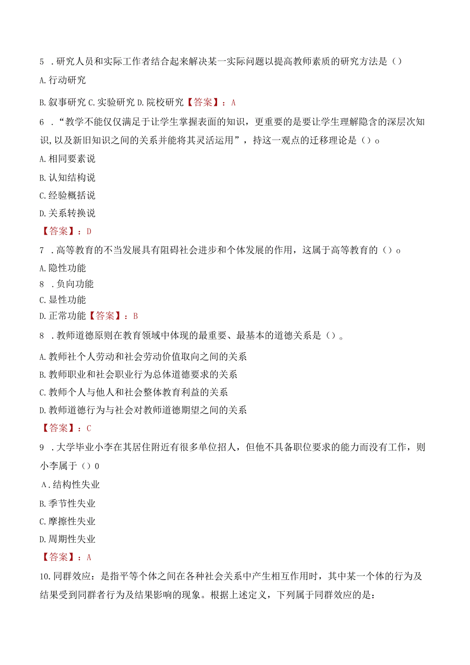 上海建桥学院招聘考试题库2024.docx_第2页