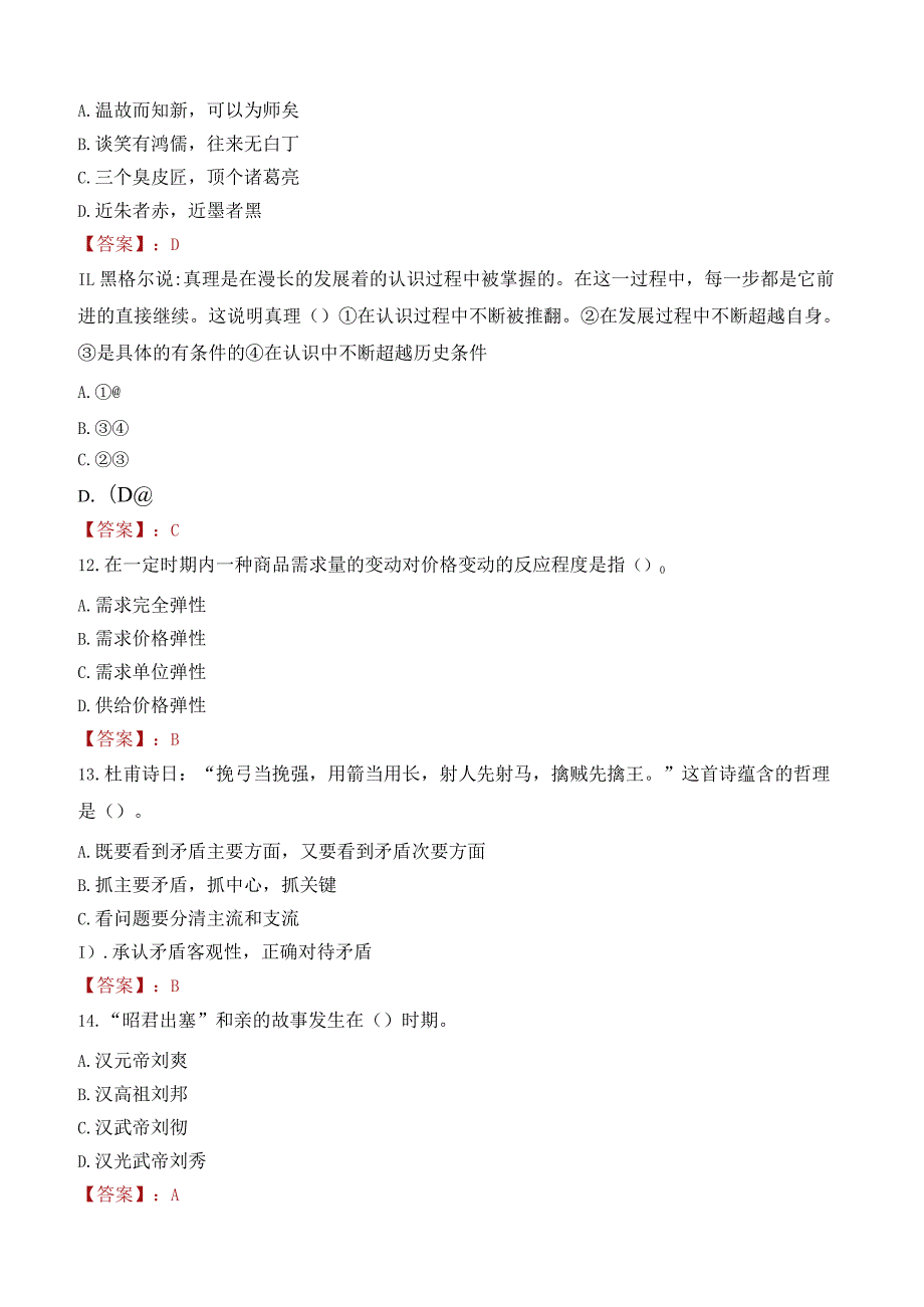 上海建桥学院招聘考试题库2024.docx_第3页