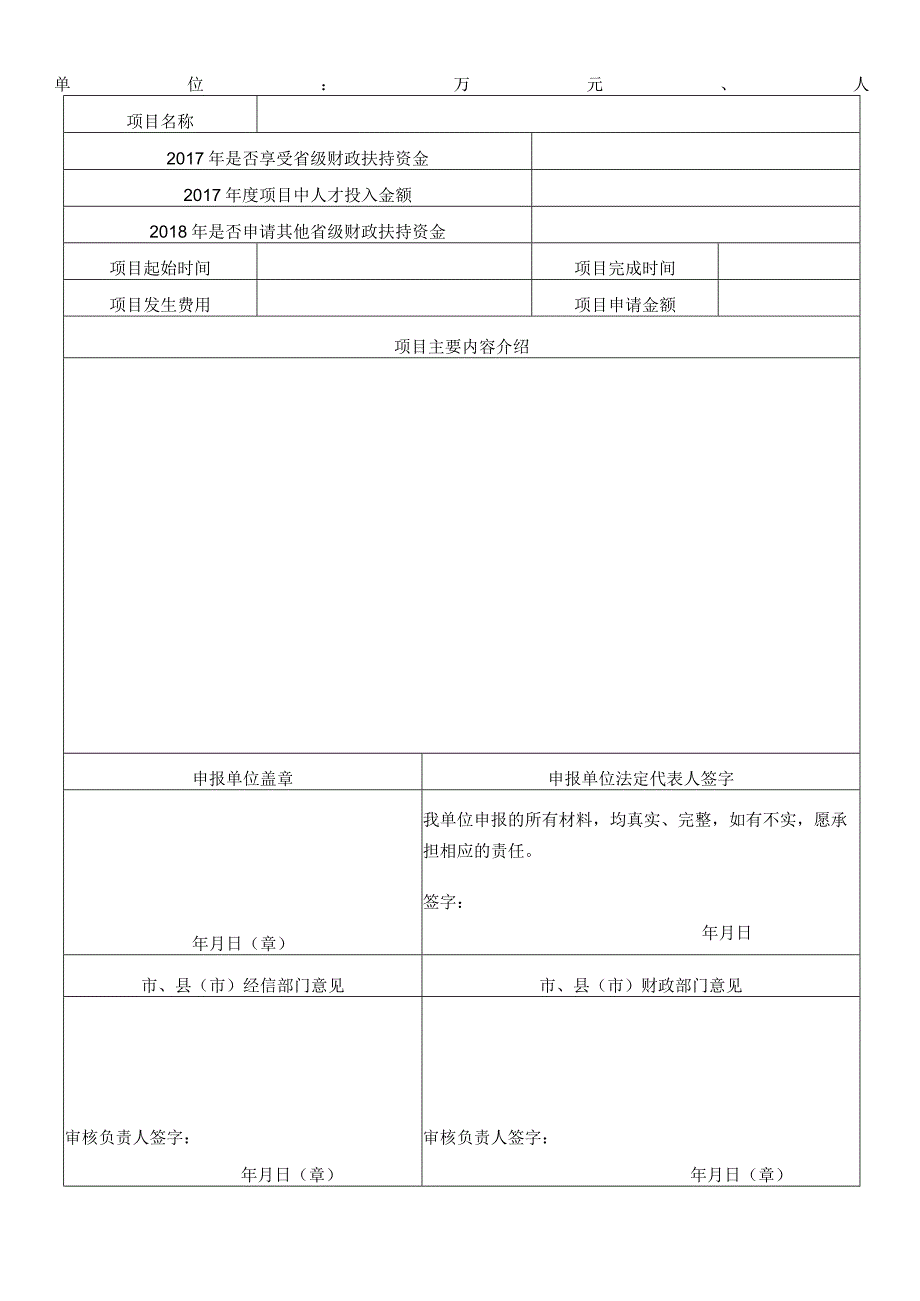 中小企业服务平台及体系建设—融资服务项目申报书.docx_第3页