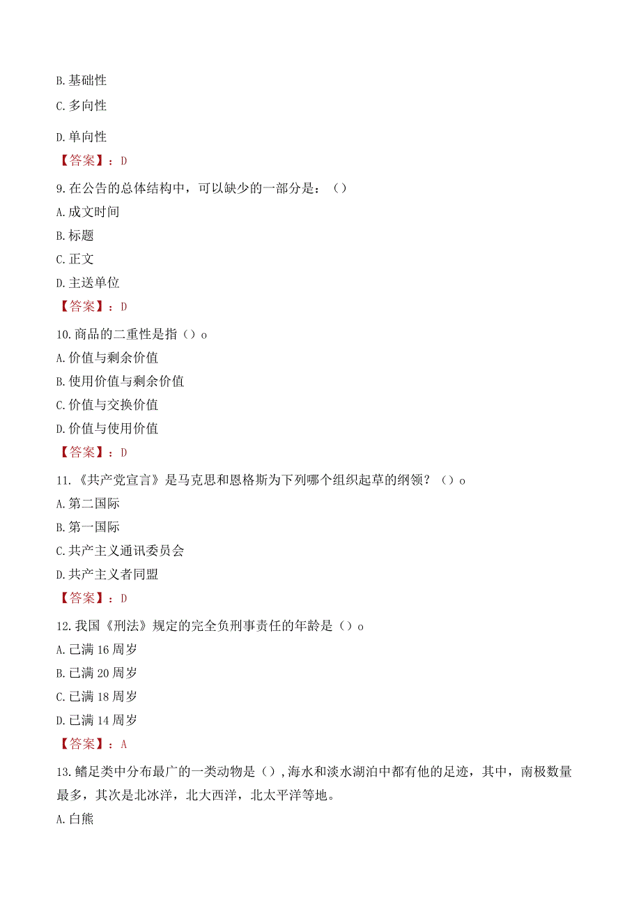 2023年咸阳师范学院招聘考试真题.docx_第3页