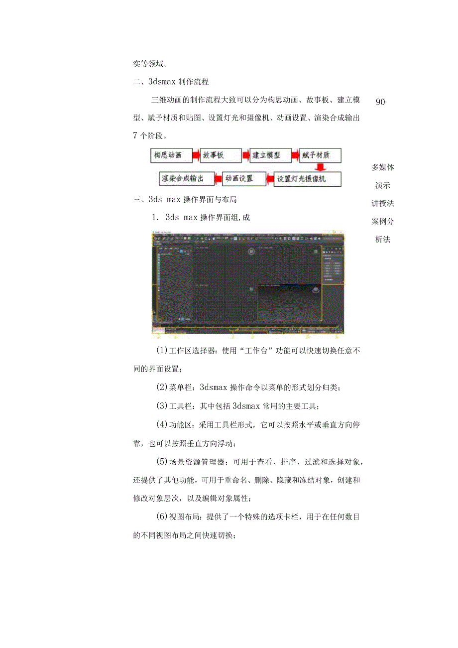 3dsMax动画制作实战训练（第3版）教学教案.docx_第2页