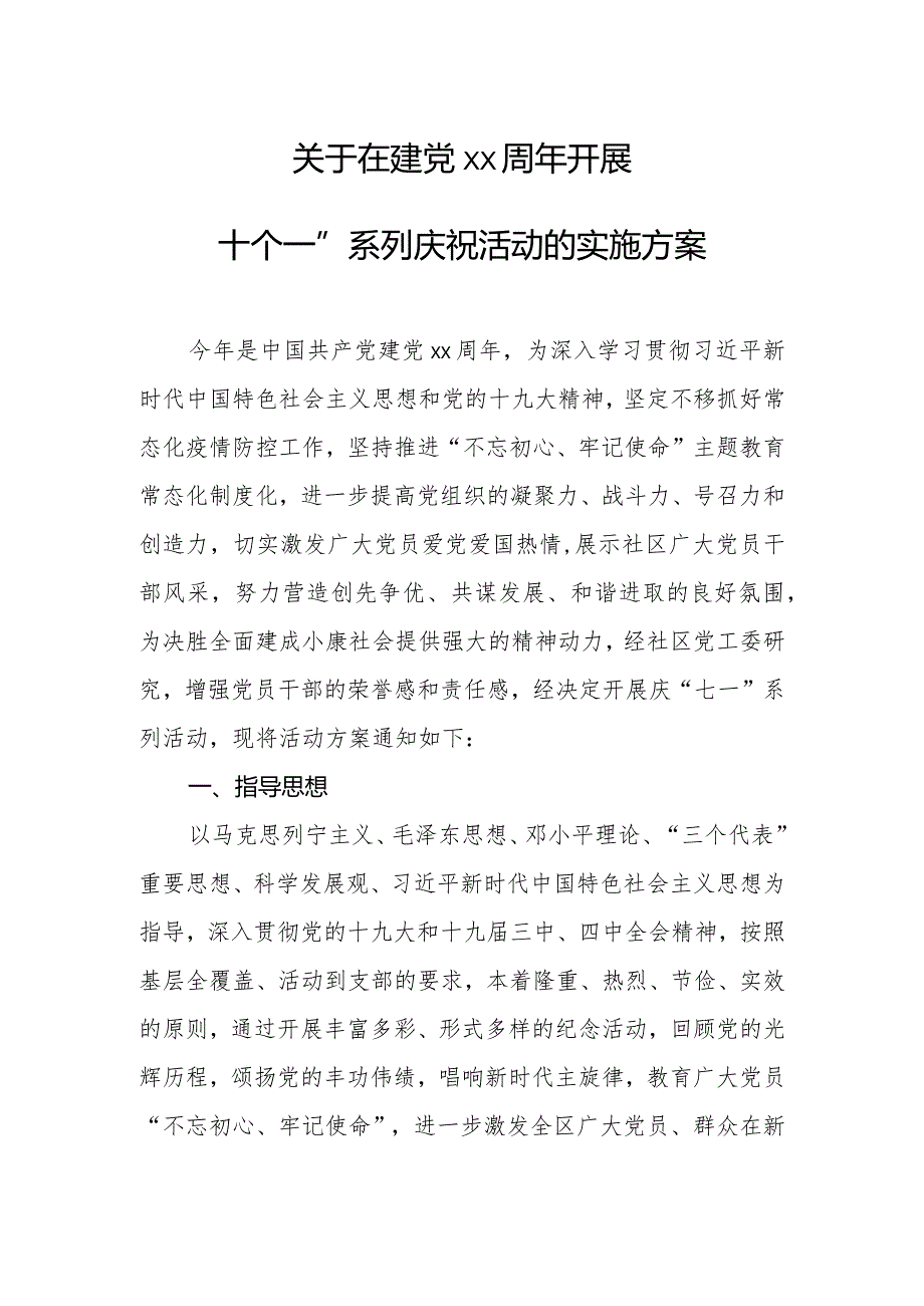 2020060209关于在建党99周年开展十个一系列庆祝活动的实施方案.docx_第1页