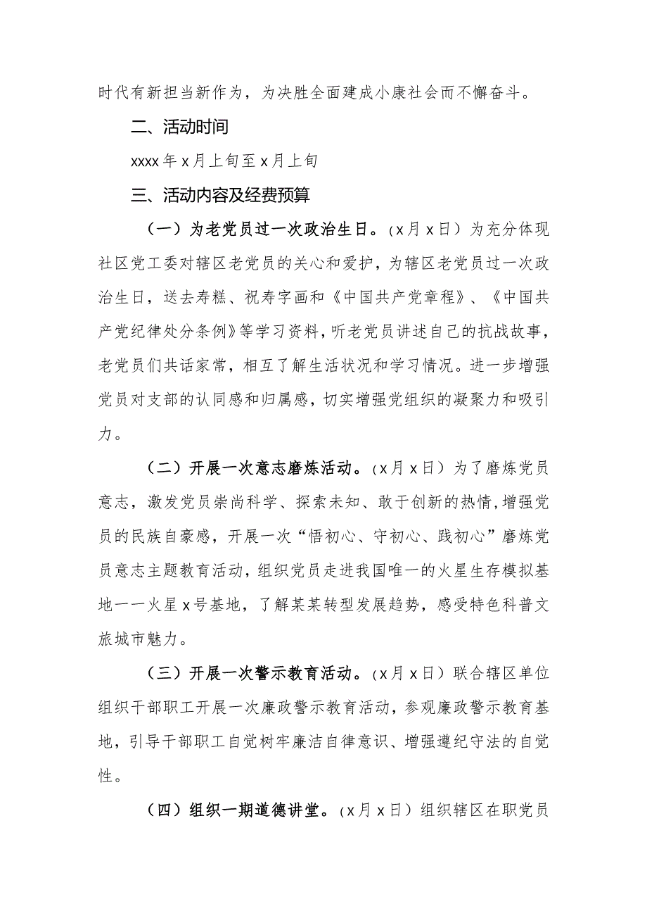 2020060209关于在建党99周年开展十个一系列庆祝活动的实施方案.docx_第2页