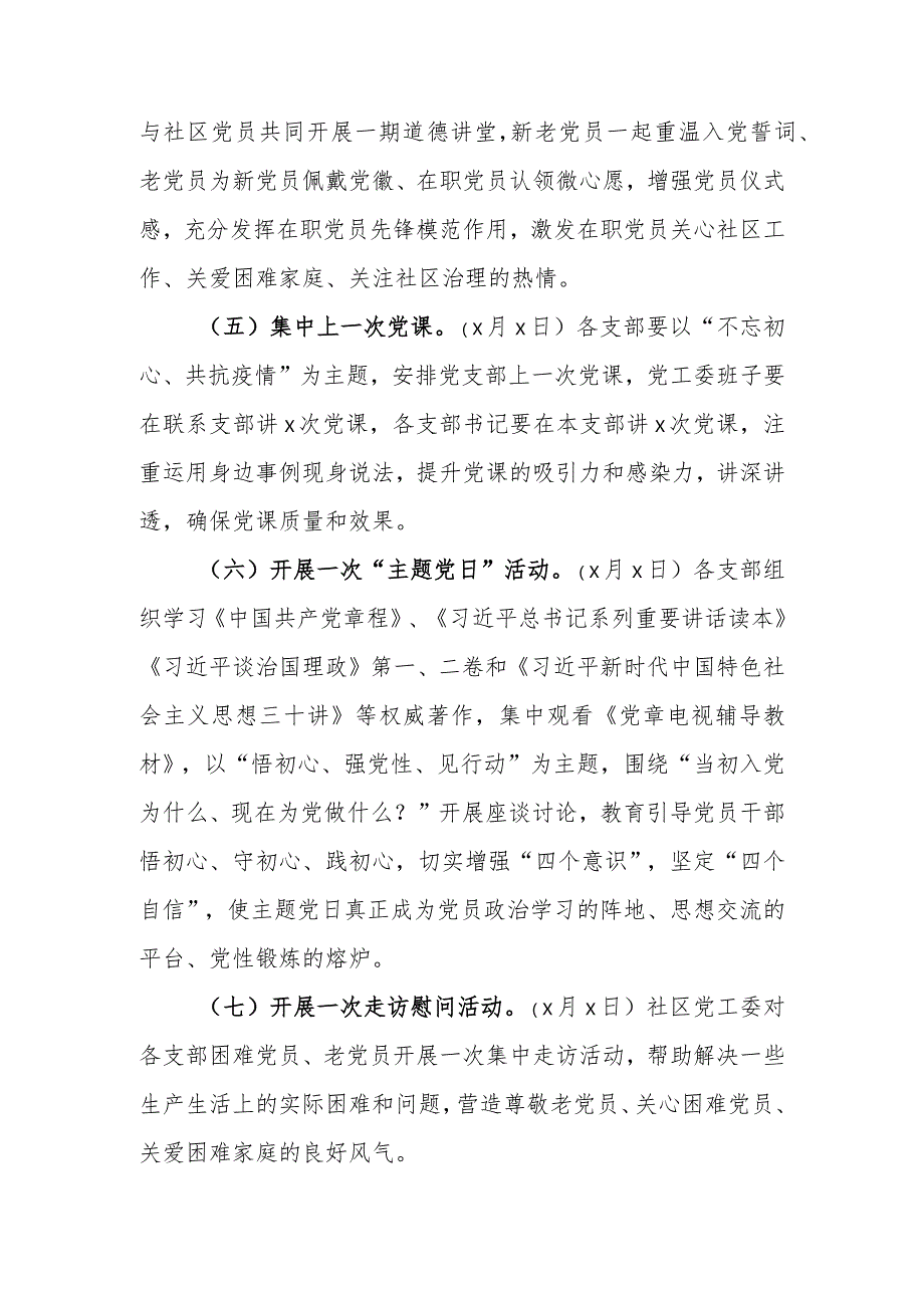 2020060209关于在建党99周年开展十个一系列庆祝活动的实施方案.docx_第3页