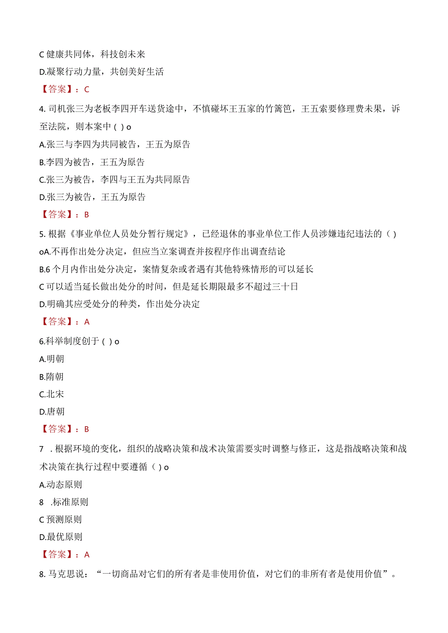 2023年扬州市邗江区文汇街道工作人员招聘考试试题真题.docx_第2页