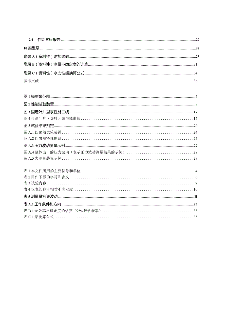 GB_Z43364-2023回转动力泵模型泵水力性能验收试验.docx_第3页