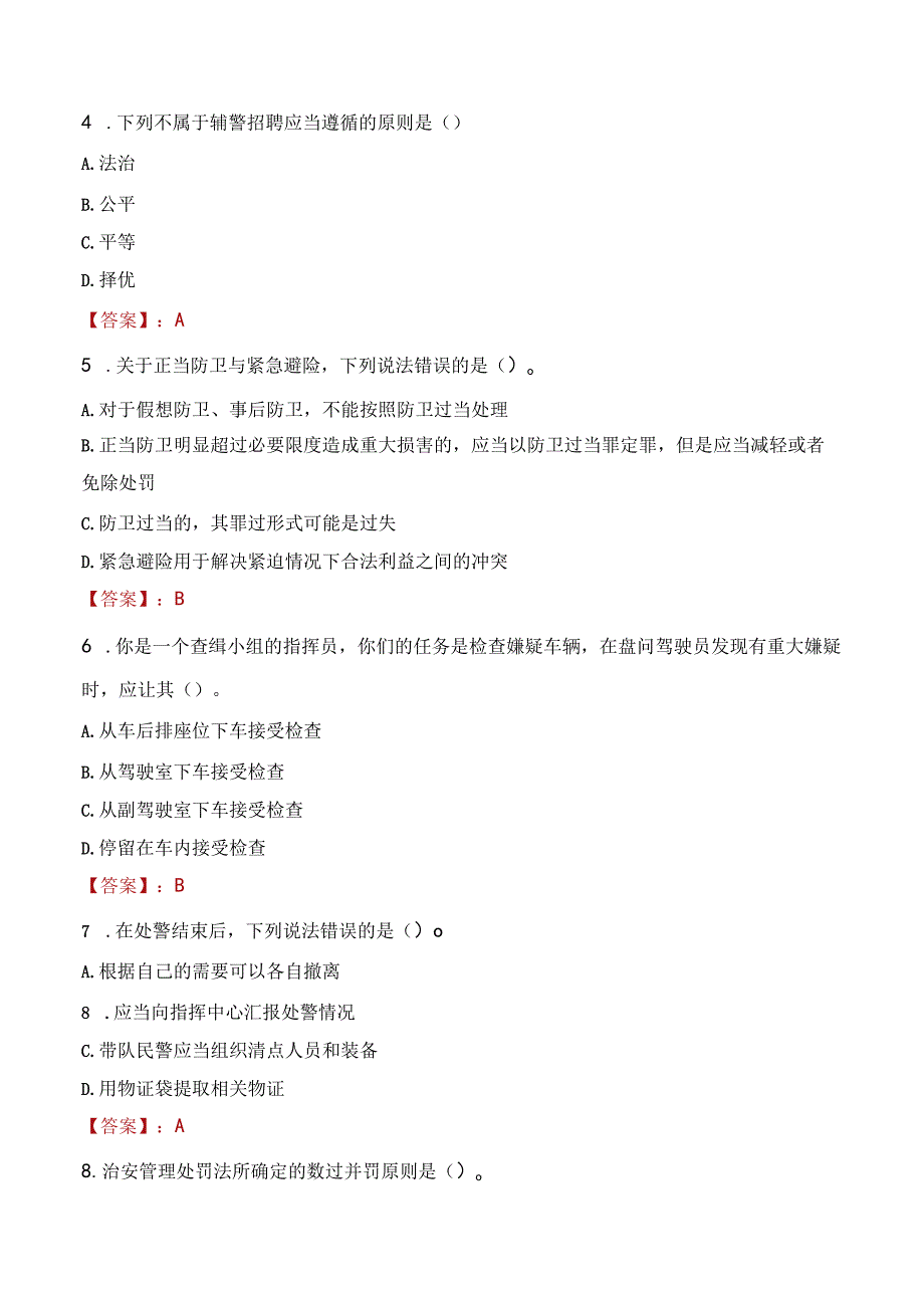 2023年邯郸市招聘警务辅助人员考试真题及答案.docx_第2页