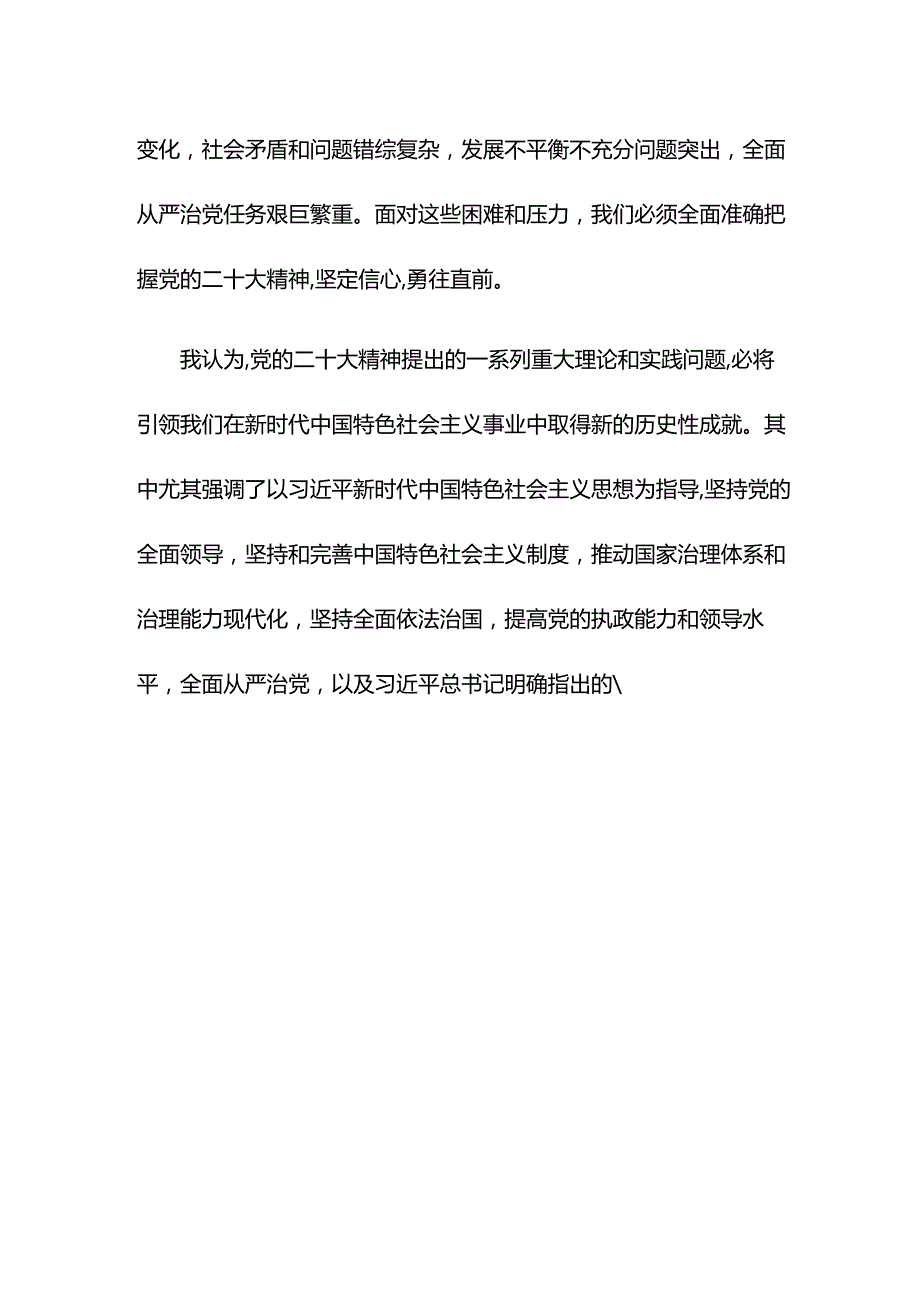 2024年在党的二十大精神学习研讨会上的交流发言范文.docx_第2页