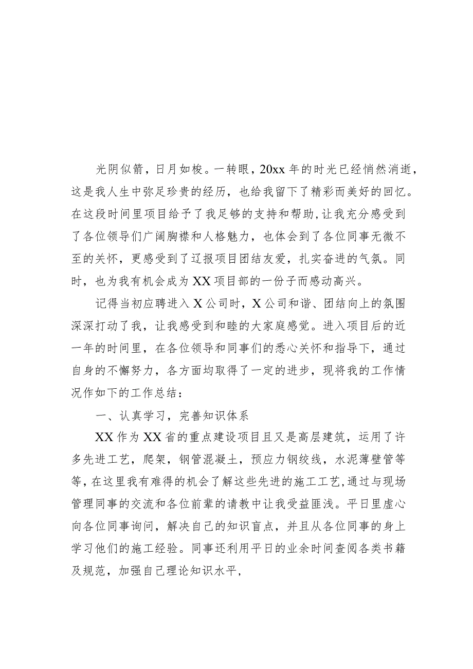 2023年个人年终工作总结、述职报告汇编（5篇）.docx_第2页