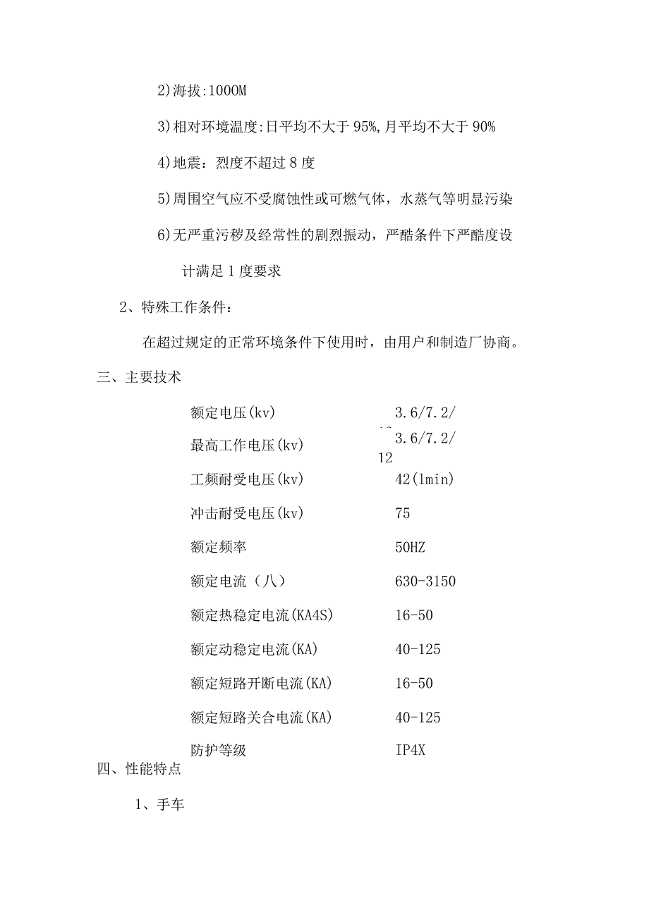 KYN28~12中置式高压开关柜说明书.docx_第2页