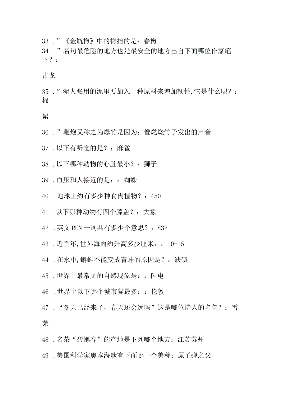 2024届国家公务员考试公共基础知识精选题库及答案(共250题).docx_第3页