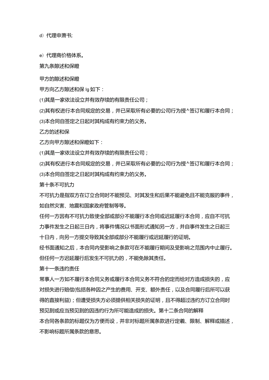 产品试销合同书.docx_第3页