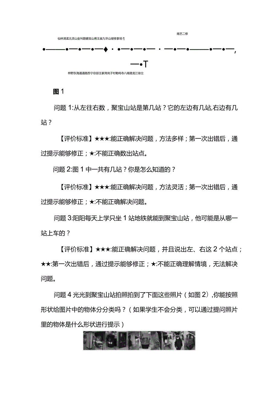 一年级表现性综合测评校本方案的实施与分析.docx_第3页