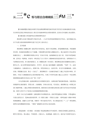 从艺术创新与师法自然看颜真卿和吴道子的艺术成就.docx