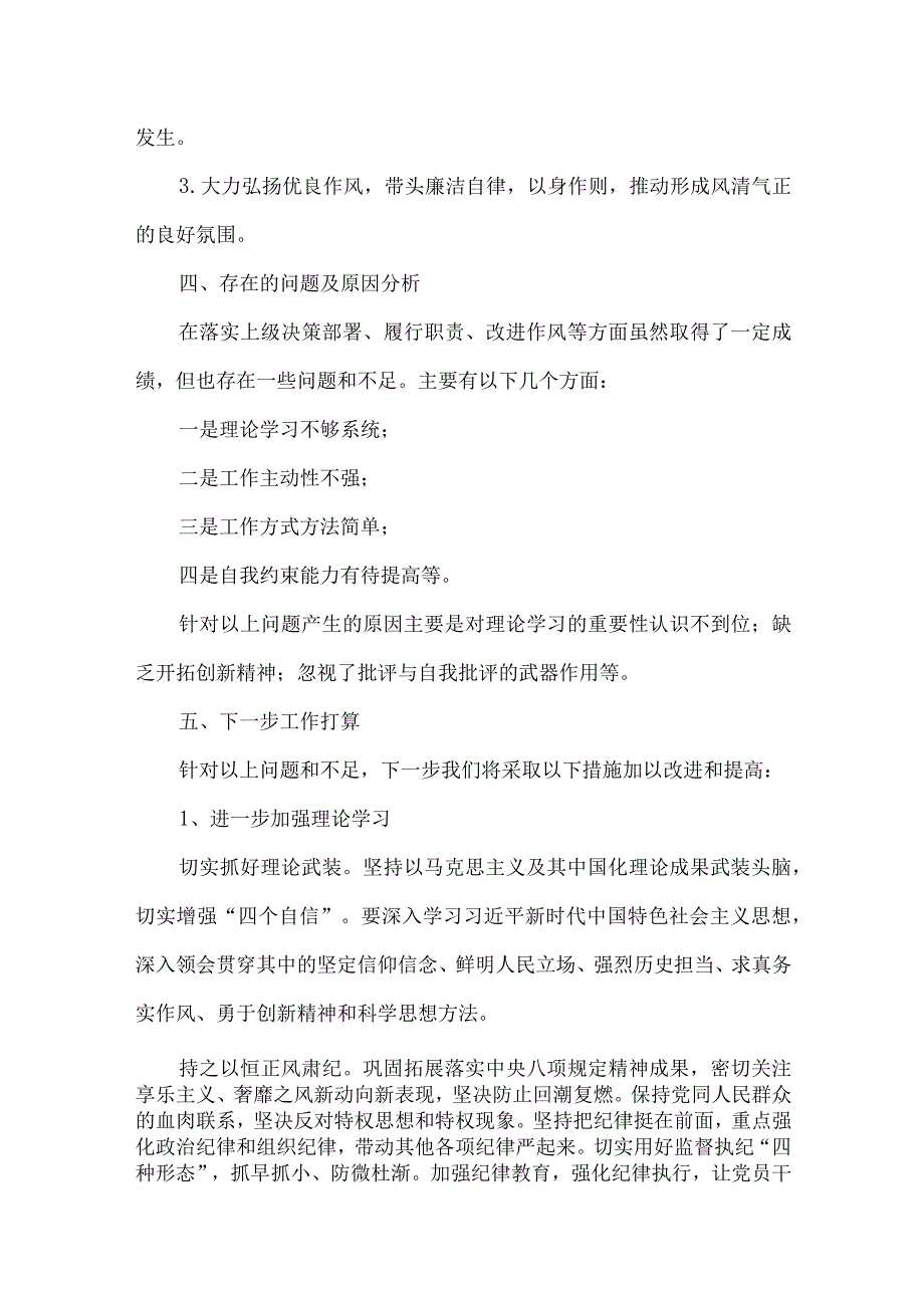 2023年领导干部述责述廉报告.docx_第2页