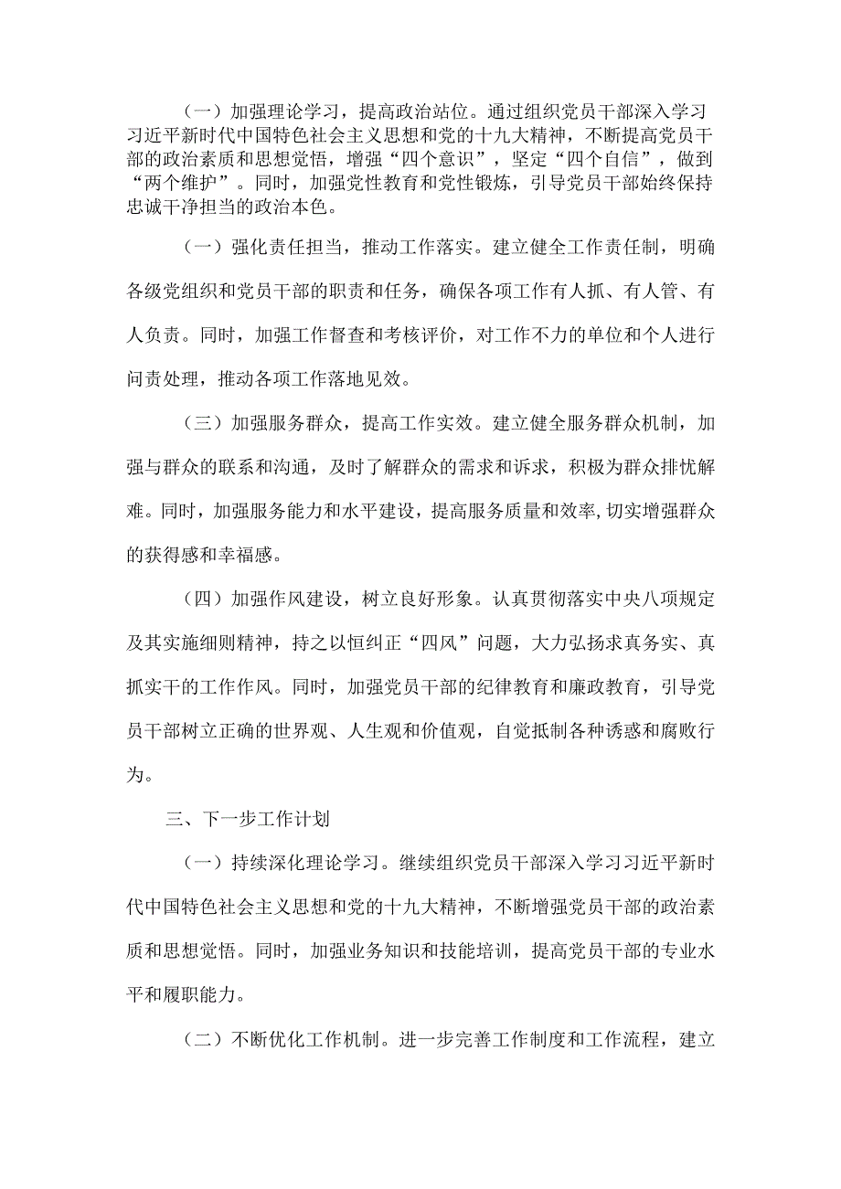 主题教育整改对照.docx_第2页