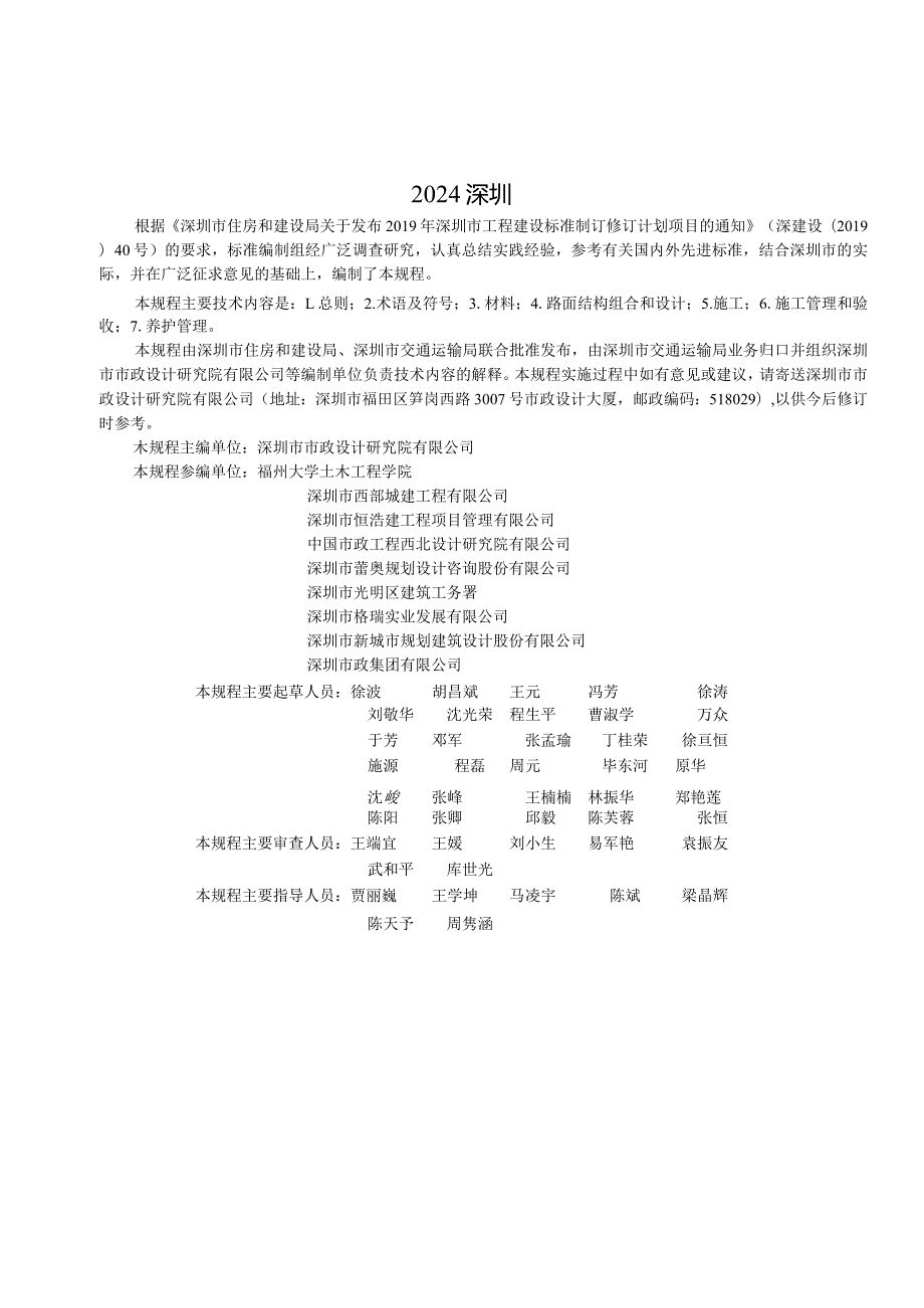 SJG152-2024《低噪声透水沥青路面技术规程》.docx_第3页