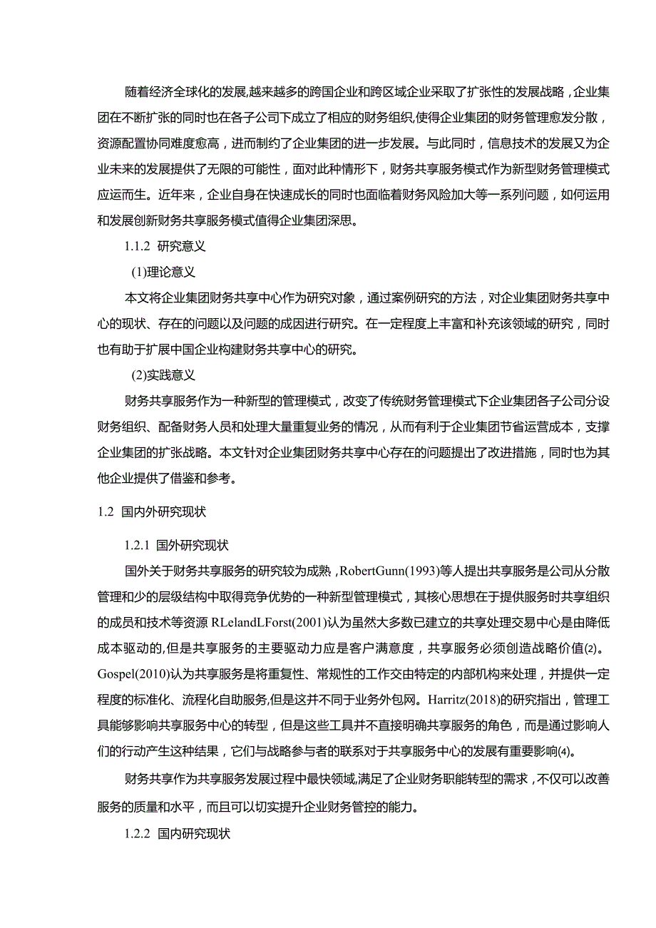 【《美的企业集团财务共享中心的现状存在的问题及对策10000字》（论文）】.docx_第3页